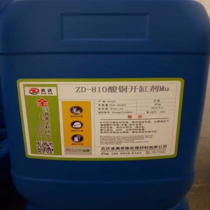 開缸劑，酸銅開缸劑，電鍍開缸劑
